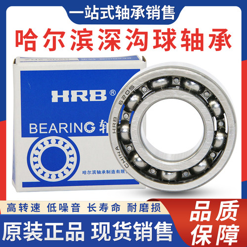 HRB哈尔滨轴承6200 6201 6202 6203 6204 6205 6206 6207RS/RZ 2Z