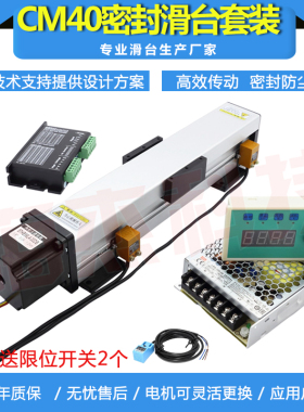 直线滑台模组精密滚珠丝杠线性密封防尘步进电机套装升降工作台