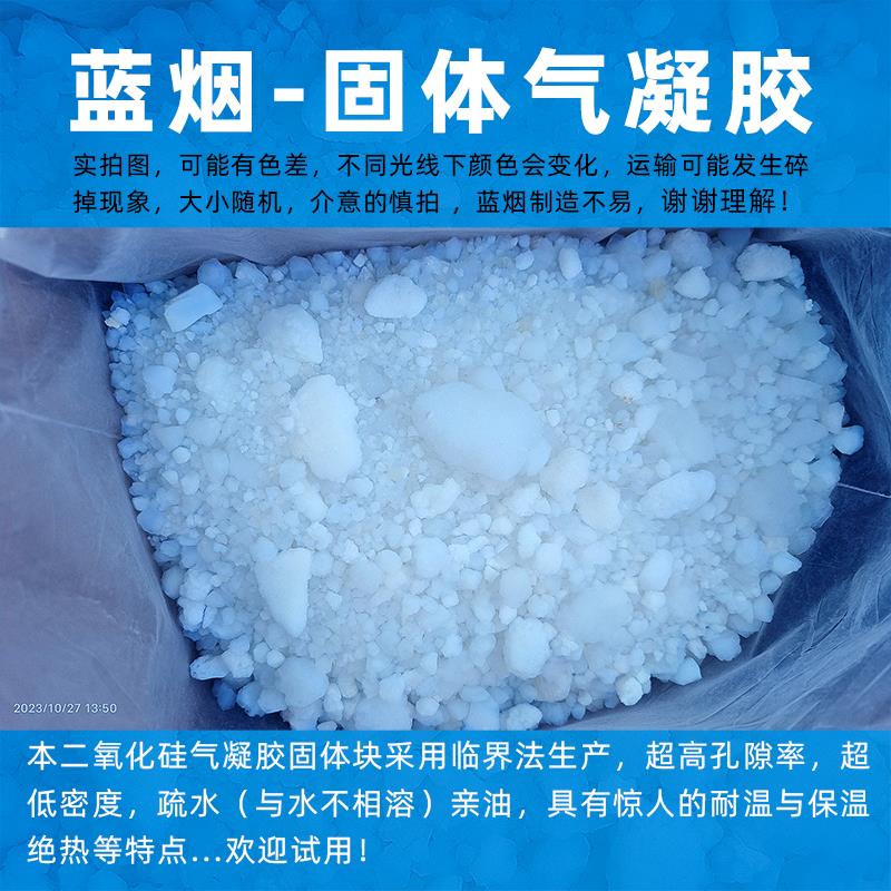 二氧化硅纳米气凝胶粉体