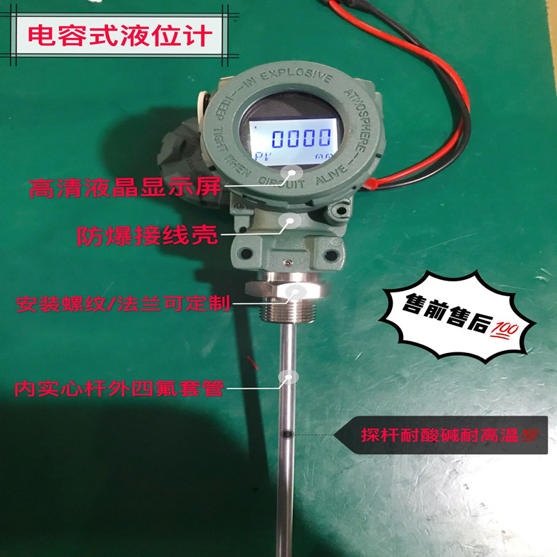 酸碱防腐耐高温杆式液位计射频导纳电容式液位计抗干扰4-20mA防腐