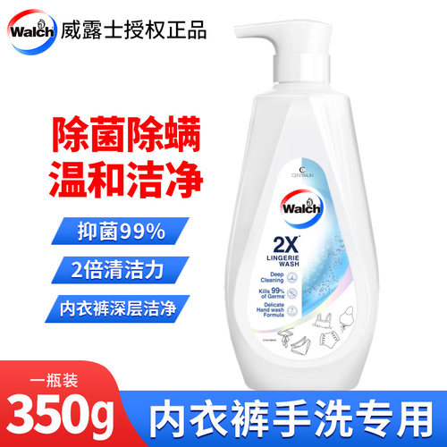 威露士2x内衣净洗衣液