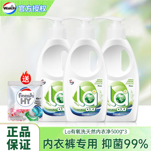 威露士la有氧内衣洗衣液除菌除螨
