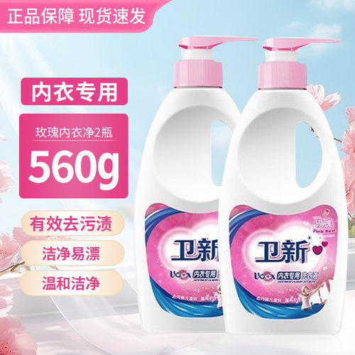 卫新内衣净手洗专用280ml