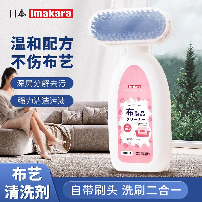 Imakara布艺沙发清洁剂免水洗污渍干洗剂家用床垫窗帘地毯清洗剂,洗护清洁剂/卫生巾/纸/香薰,布艺用品清洁剂,淘宝优惠券,粉丝福利购,淘宝优惠卷