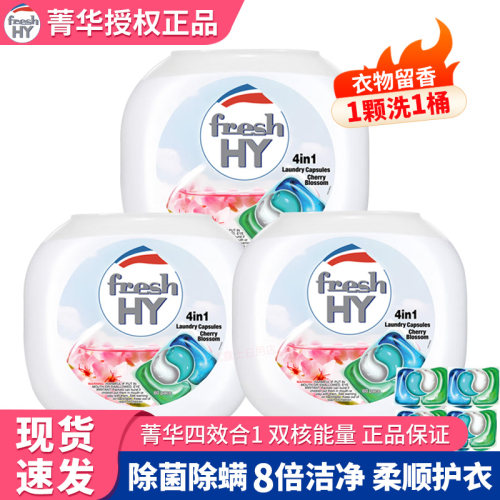 菁华洗衣凝珠4合一留香去渍除菌