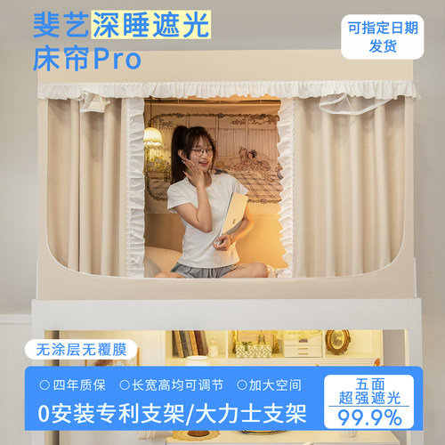 斐艺学生宿舍遮光床帘一体式蚊帐上下铺通用寝室遮光帘免安装加厚