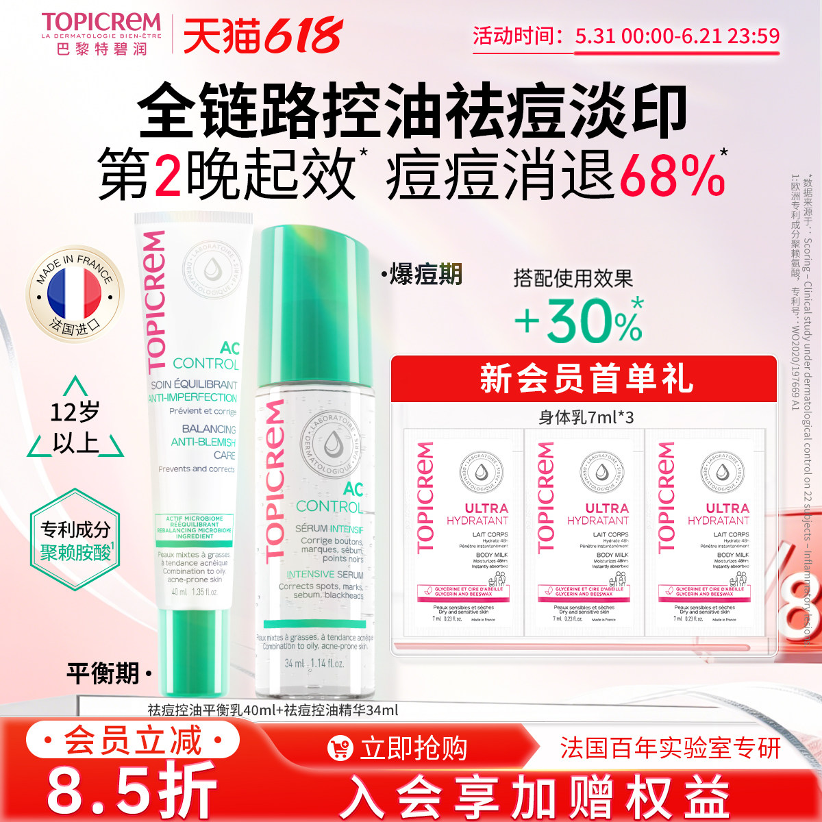 TOPICREM特碧润快速祛痘控油精华学生青春期抑痘淡印去闭口粉刺