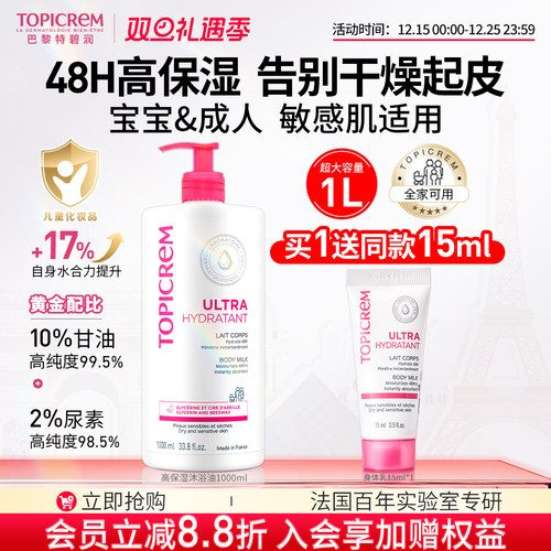 法国进口特碧润高补水保湿身体乳