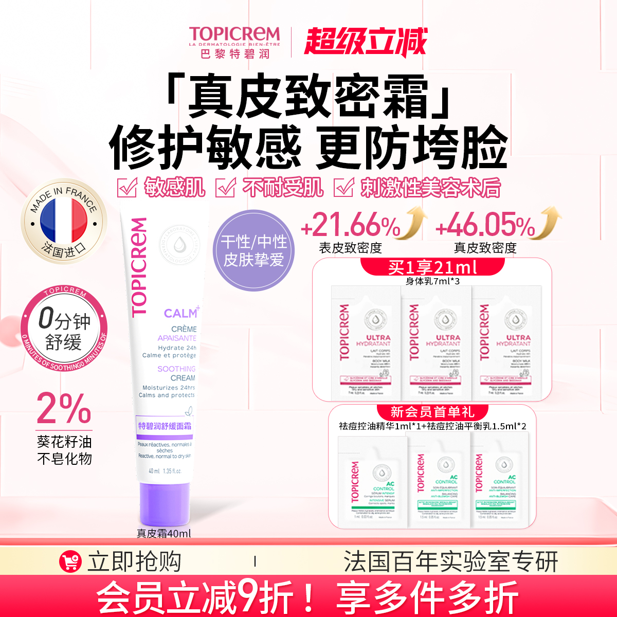 Topicrem特碧润真皮致密乳霜特护面部修护强韧屏障敏肌舒缓保湿
