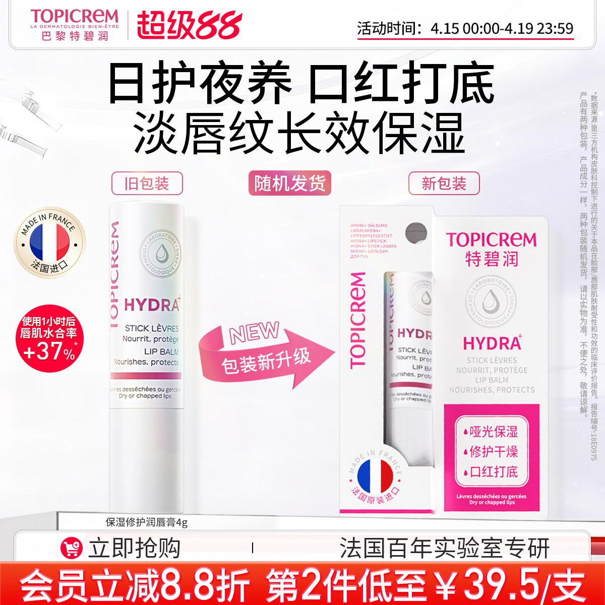 Topicrem特碧润唇膏保湿滋润淡唇纹去死皮修护唇膜女补水男防干裂