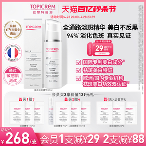 Topicrem巴黎特碧润专研美白祛斑精华烟酰胺敏肌淡化改善暗沉进口