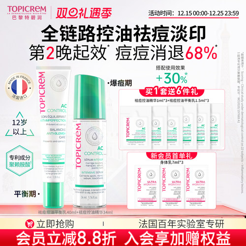 TOPICREM特碧润快速祛痘控油精华学生青春期抑痘淡印去闭口粉刺