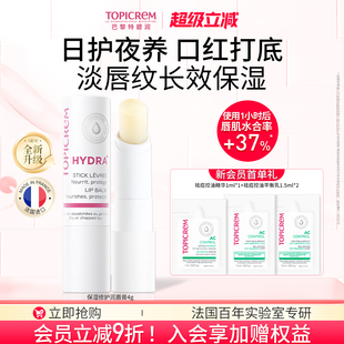 滋润淡唇纹去死皮修护唇膜女补水男防干裂 Topicrem特碧润唇膏保湿