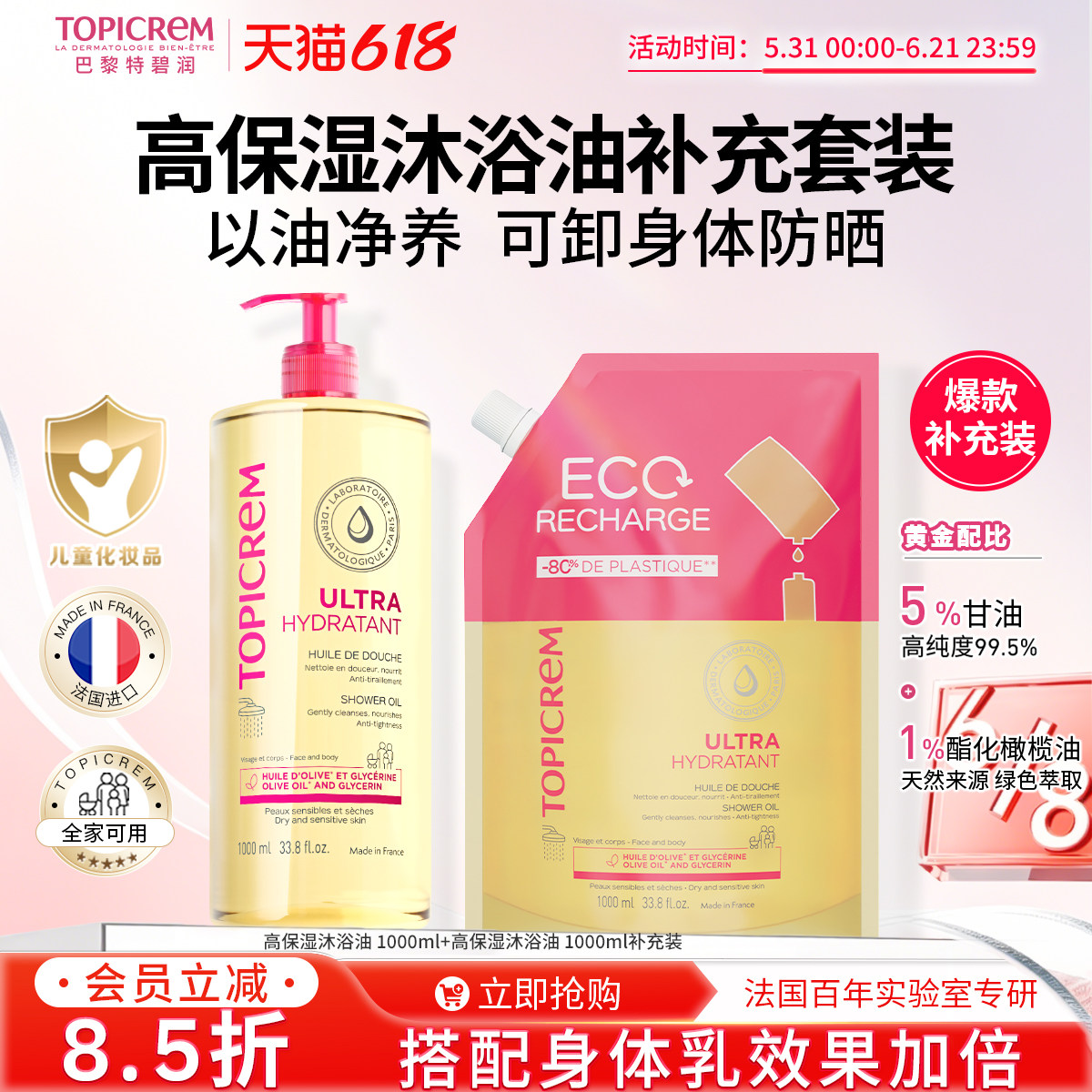 Topicrem巴黎特碧润高保湿沐浴油儿童温和清洁露洗护大容量补充装