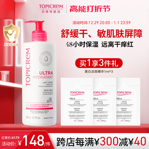 Topicrem巴黎特碧润舒肤高保湿身体乳霜建构屏障舒缓滋润秋冬男女