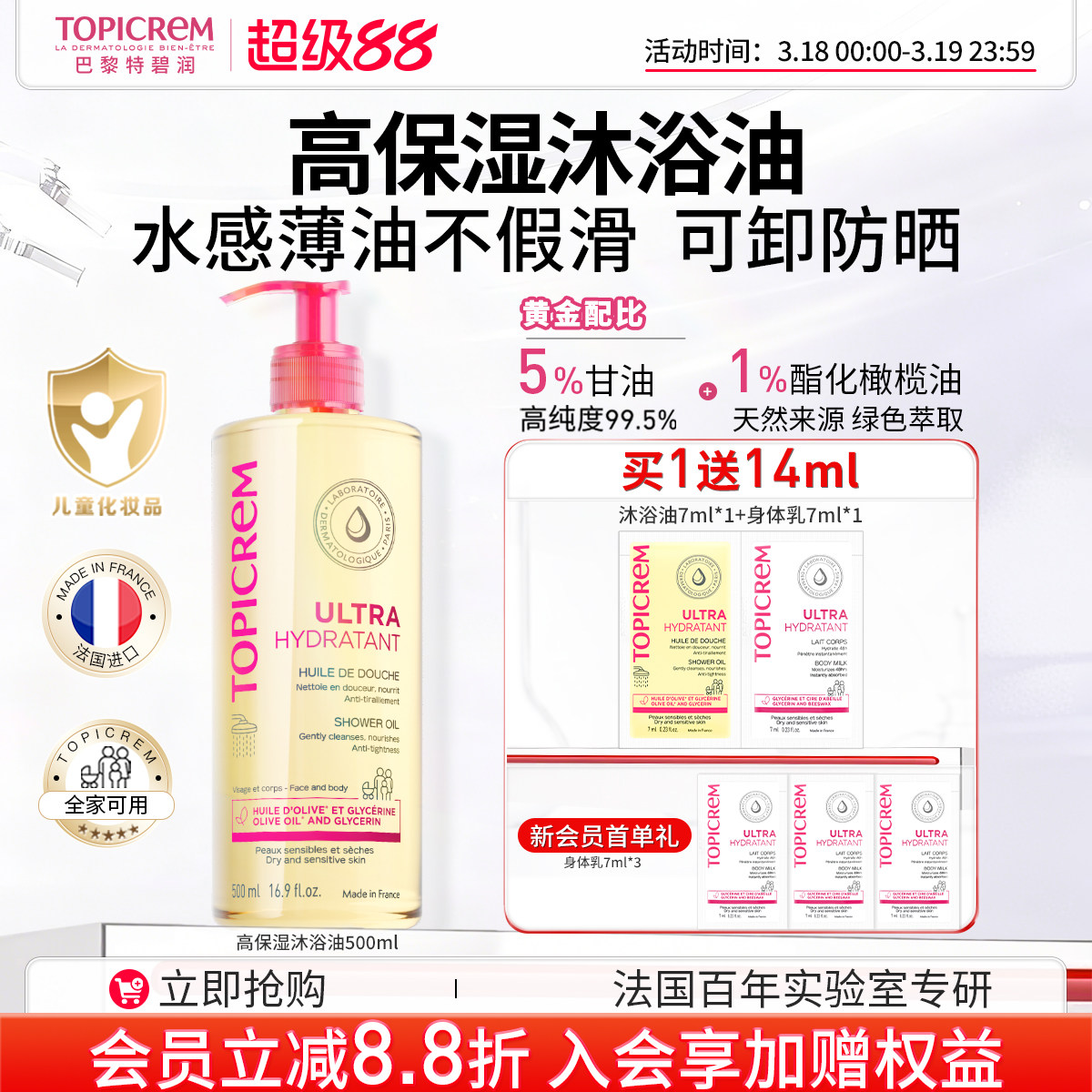 Topicrem巴黎特碧润高保湿舒润沐浴油舒缓干敏清洁婴幼儿童沐浴露