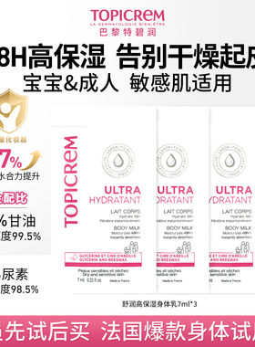 【会员试用】特碧润身体乳48H高保湿婴儿童舒缓干燥滋润体验装