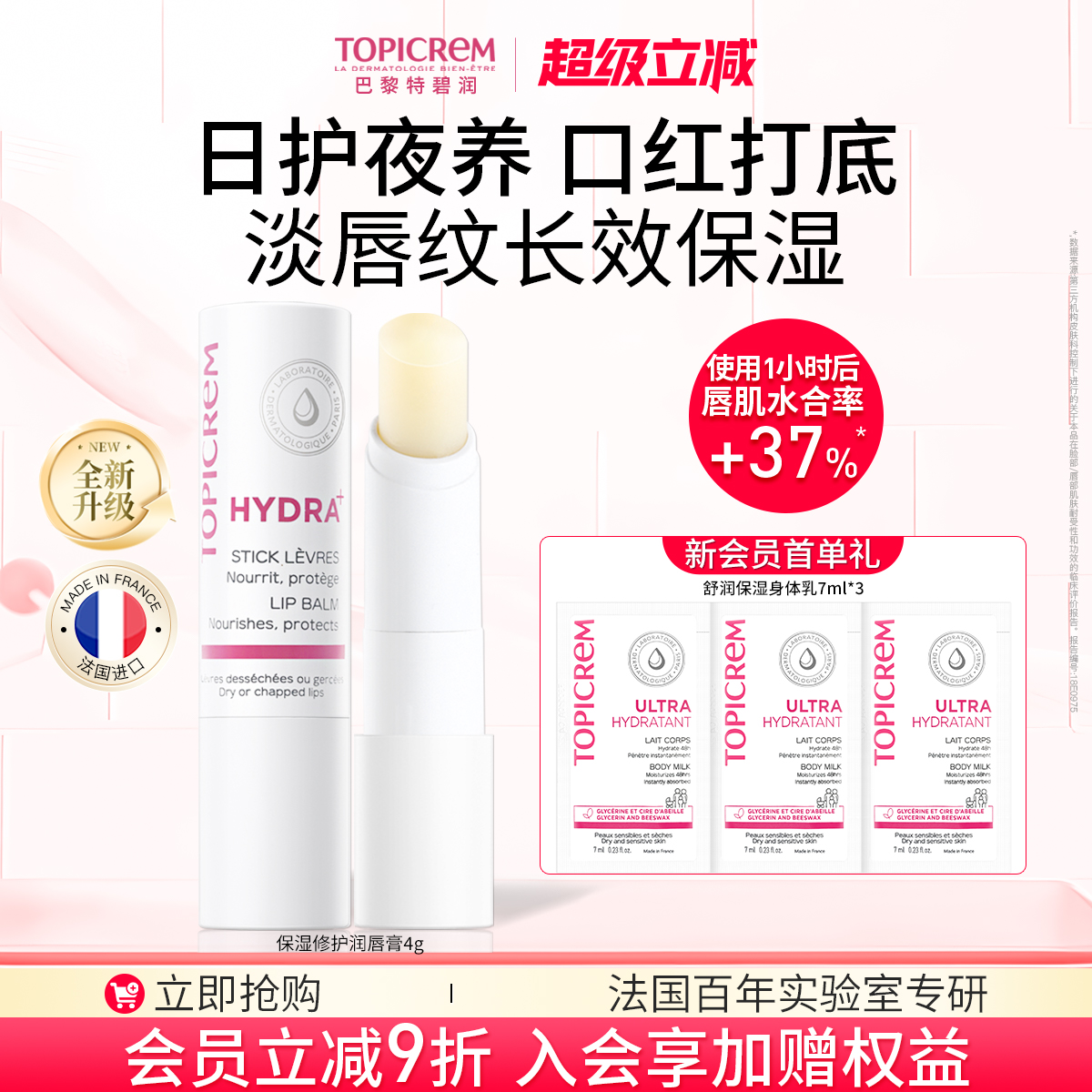 Topicrem特碧润唇膏保湿滋润淡唇纹去死皮修护唇膜女补水男防干裂