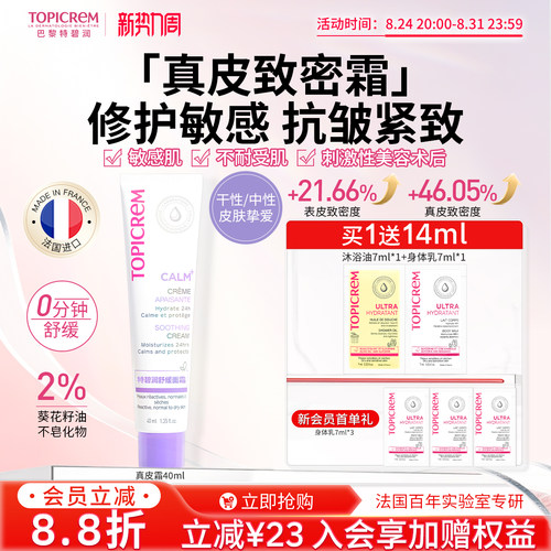 Topicrem特碧润真皮致密霜紧致抗皱特护修护舒缓泛红敏肌强屏障