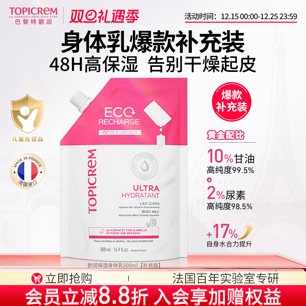 特碧润高保湿身体乳替换补充装