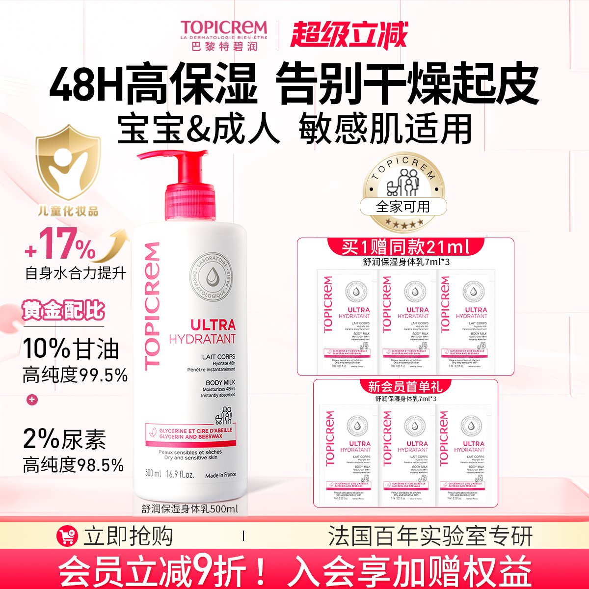 Topicrem特碧润身体乳48小时高保湿婴儿童舒缓肤乳干燥滋润霜男女