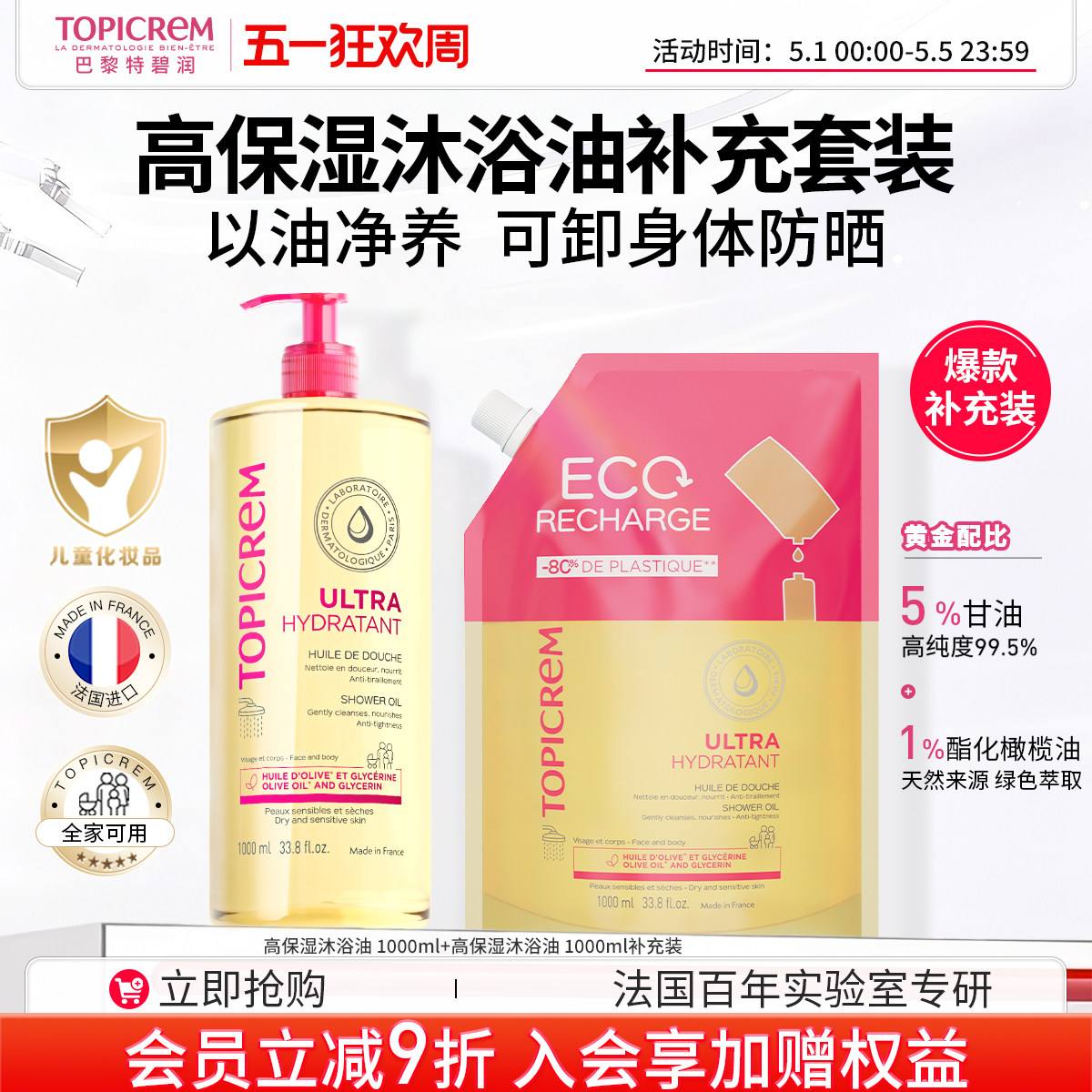 Topicrem巴黎特碧润高保湿沐浴油儿童温和清洁露洗护大容量补充装