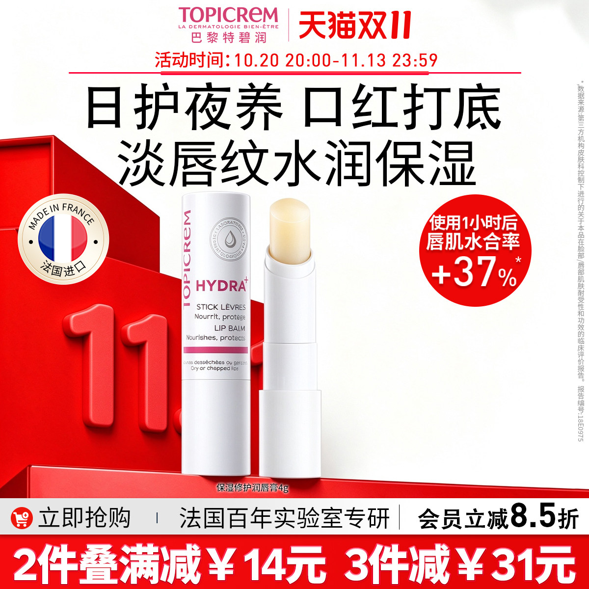 Topicrem特碧润唇膏保湿滋润淡唇纹去死皮修护唇膜女补水男防干裂