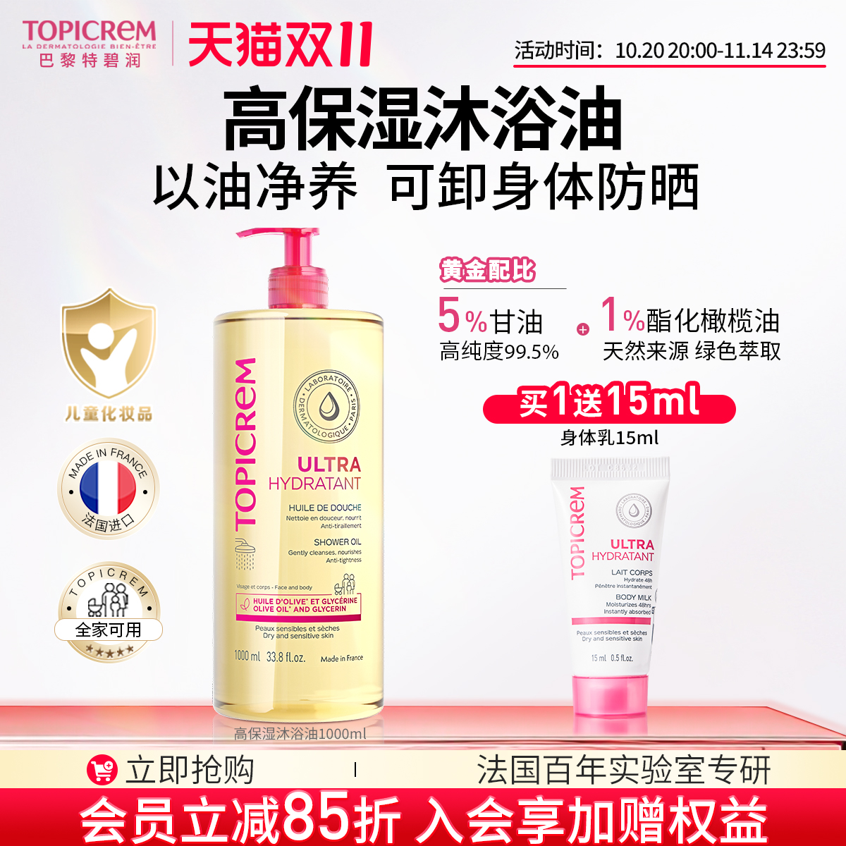 Topicrem特碧润高保湿舒润沐浴油舒缓干敏清洁露婴幼儿童1000ML Topicrem特碧润高保湿舒润沐浴油舒缓干敏清洁露婴幼儿童1000ML