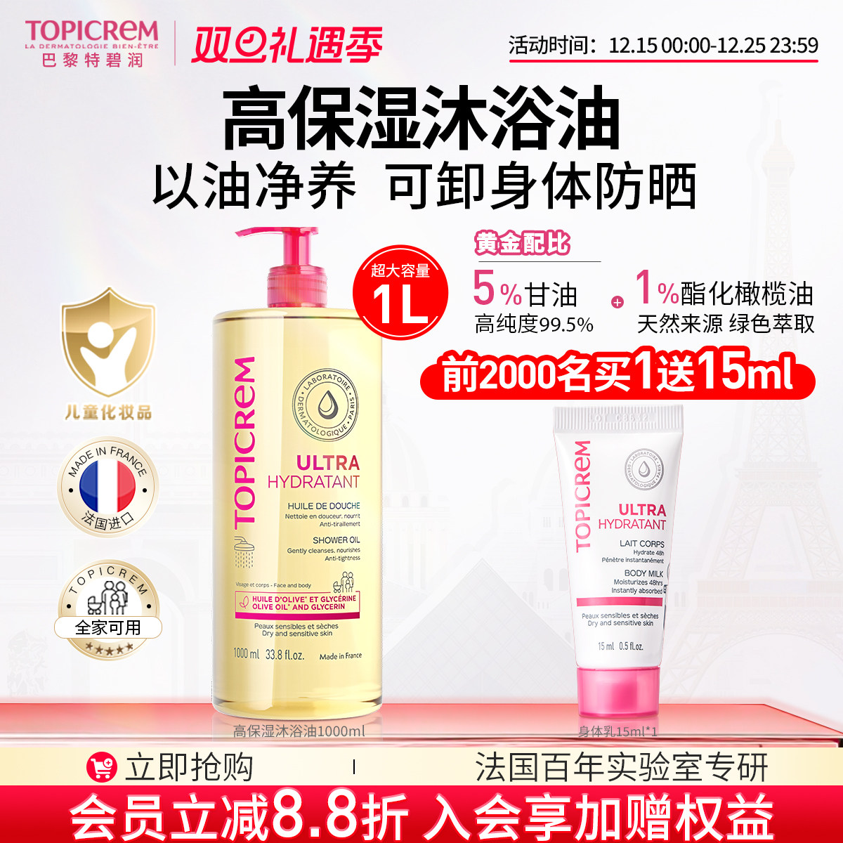 Topicrem特碧润高保湿舒润沐浴油舒缓干敏清洁露婴幼儿童1000ML