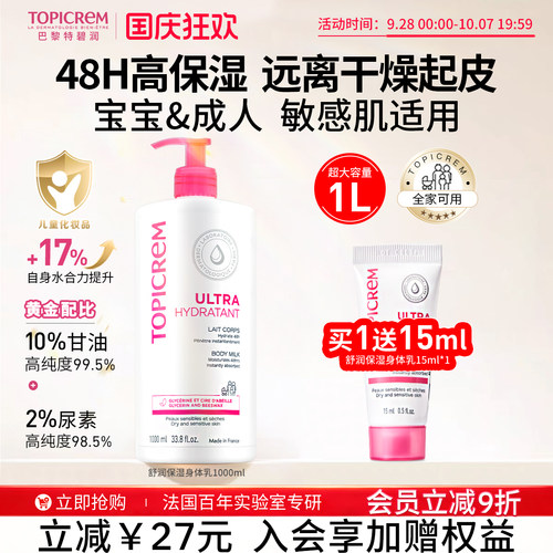 法国进口特碧润高补水保湿身体乳