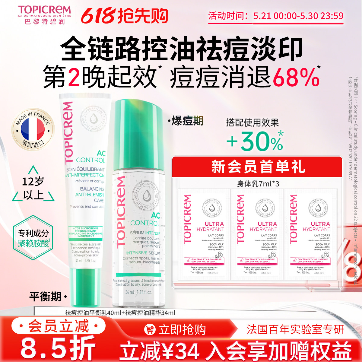 TOPICREM特碧润快速祛痘控油精华学生青春期抑痘淡印去闭口粉刺