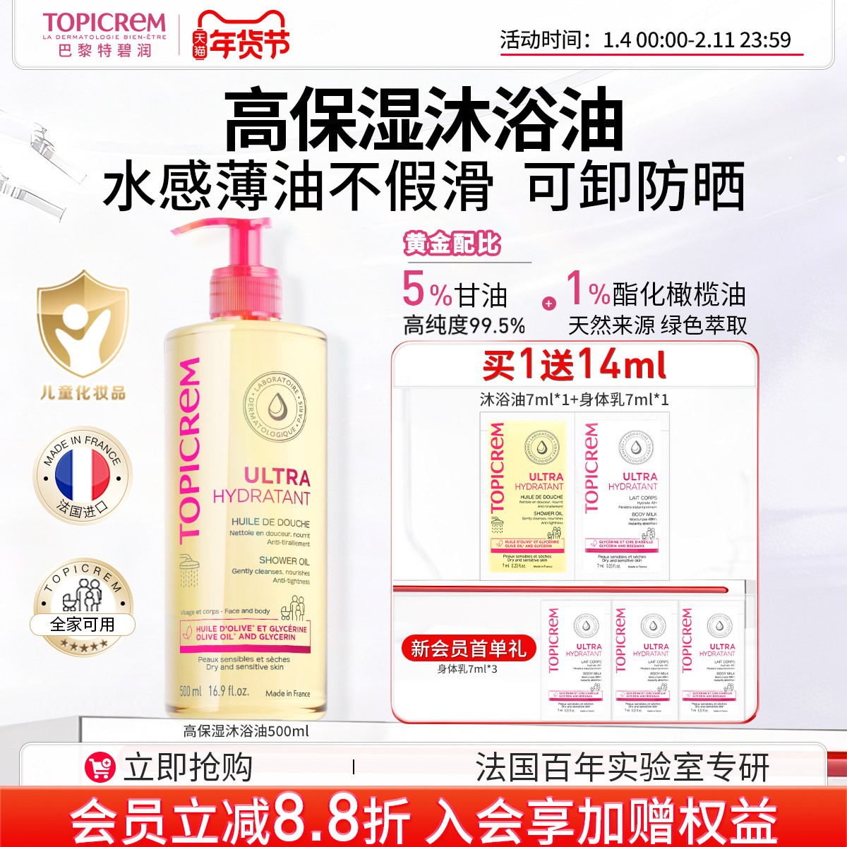 Topicrem巴黎特碧润高保湿舒润沐浴油舒缓干敏清洁婴幼儿童沐浴露