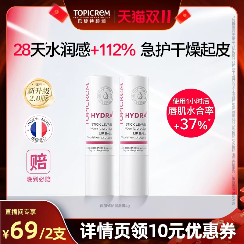 付尾款截止24日24点】Topicrem特碧润唇膏保湿口红打底淡唇纹修护
