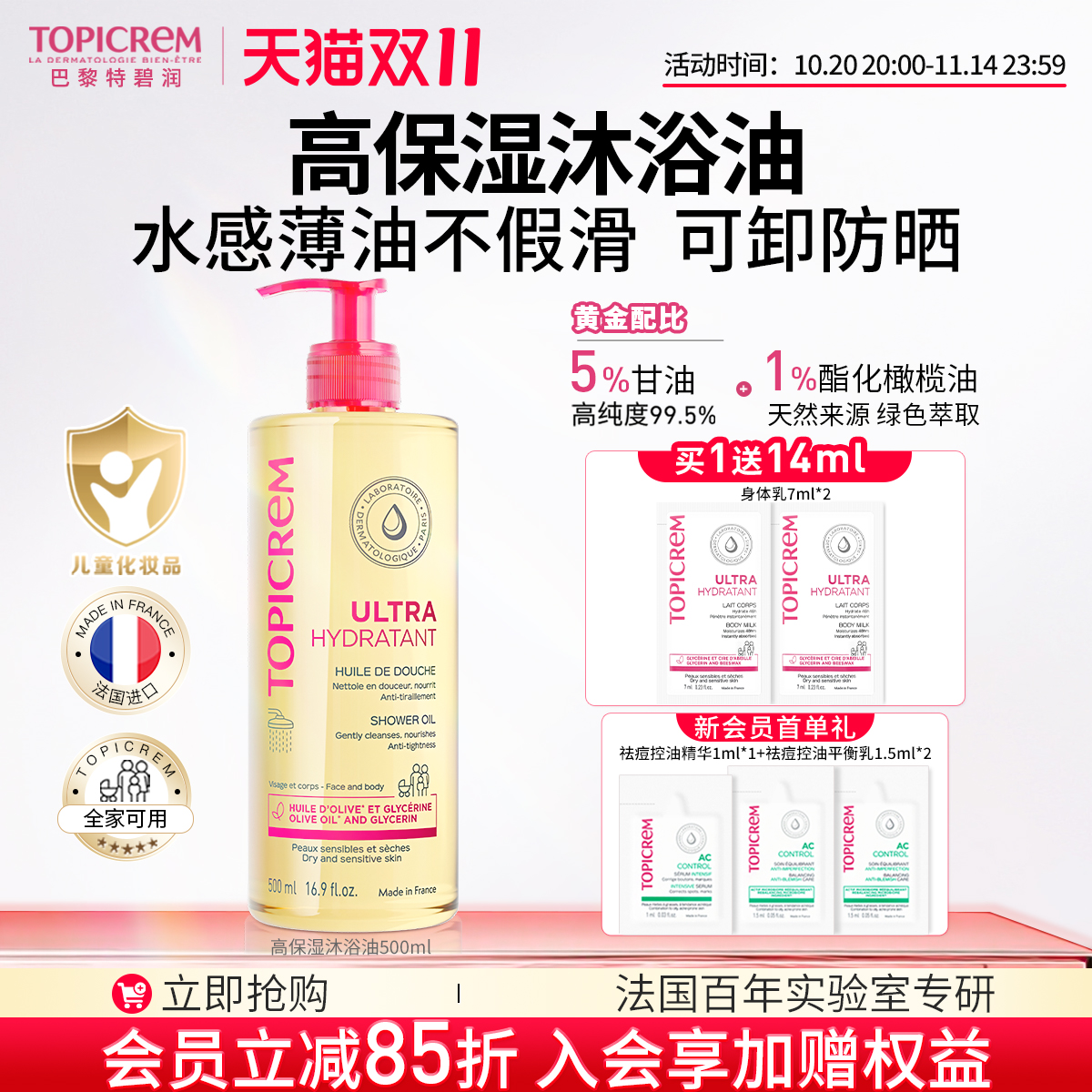 Topicrem巴黎特碧润高保湿舒润沐浴油舒缓干敏清洁婴幼儿童沐浴露