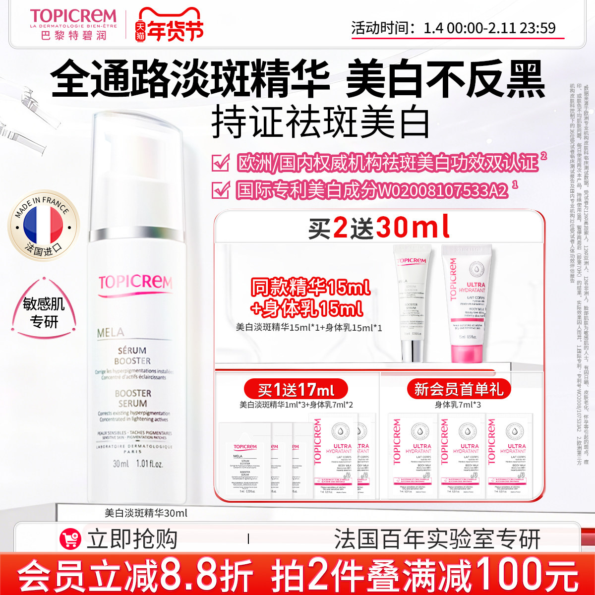 法国Topicrem特碧润进口美白祛斑精华液烟酰胺专研敏感肌去黄提亮,美容护肤/美体/精油,液态精华,淘宝优惠券,粉丝福利购,淘宝优惠卷
