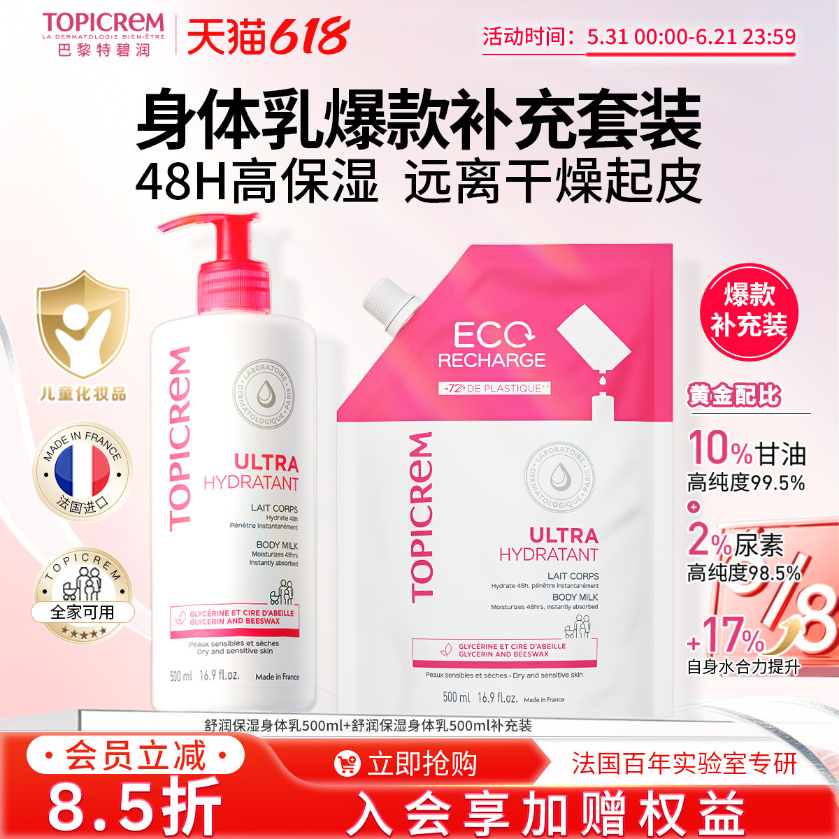 Topicrem特碧润48H高保湿身体乳舒缓润肤干燥滋润霜补充套装男女