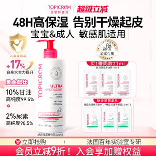 婴儿童舒缓肤乳干燥滋润霜男女 Topicrem特碧润身体乳48小时高保湿