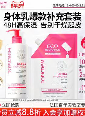Topicrem特碧润48H高保湿身体乳舒缓润肤干燥滋润霜补充套装男女