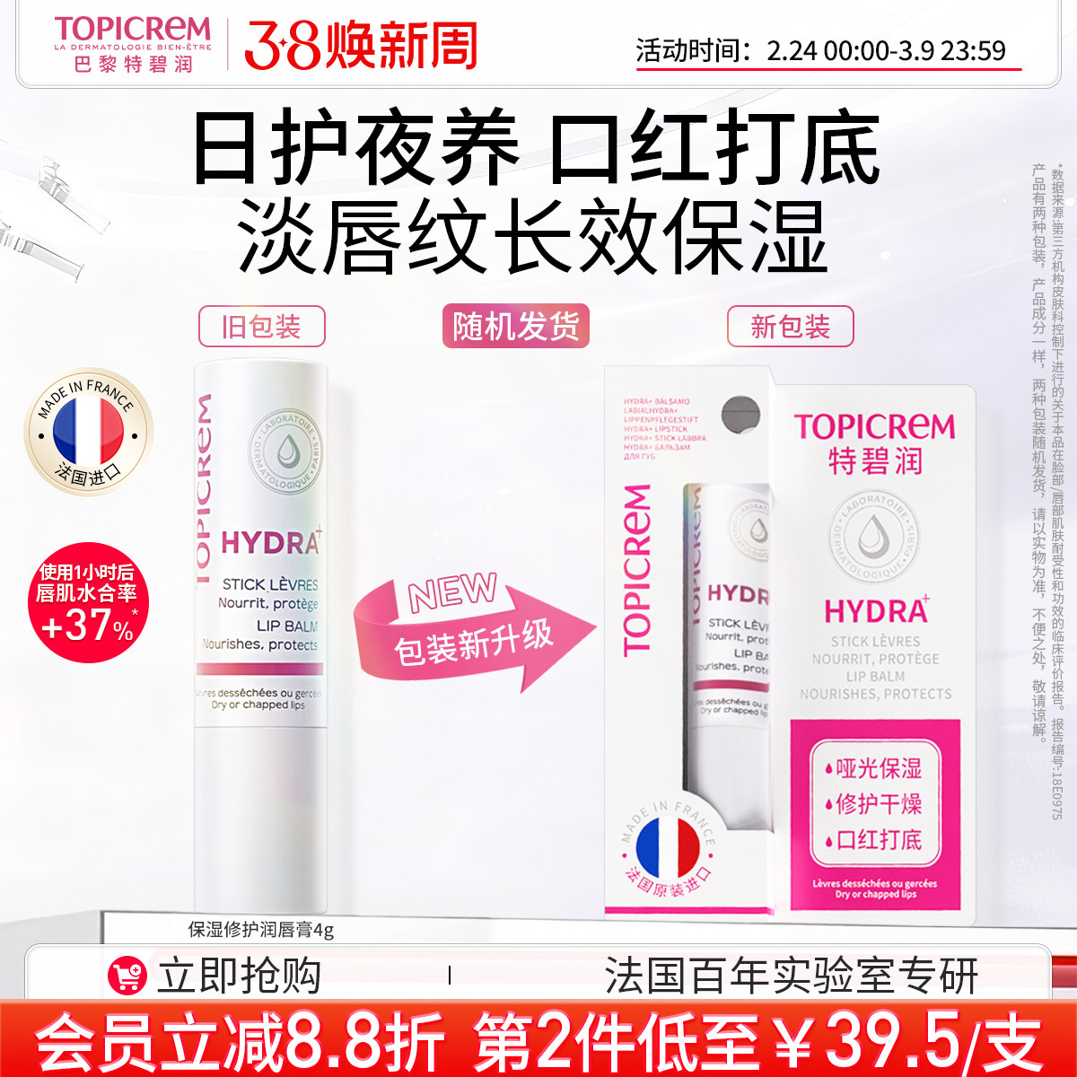 Topicrem特碧润唇膏保湿滋润淡唇纹去死皮修护唇膜女补水男防干裂