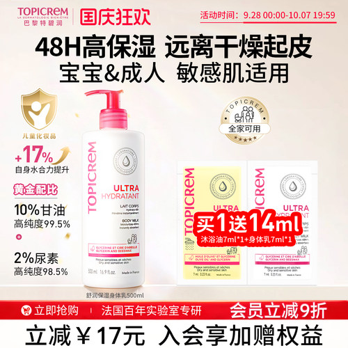 Topicrem特碧润身体乳48小时高保湿婴儿童舒缓肤乳干燥滋润霜男女
