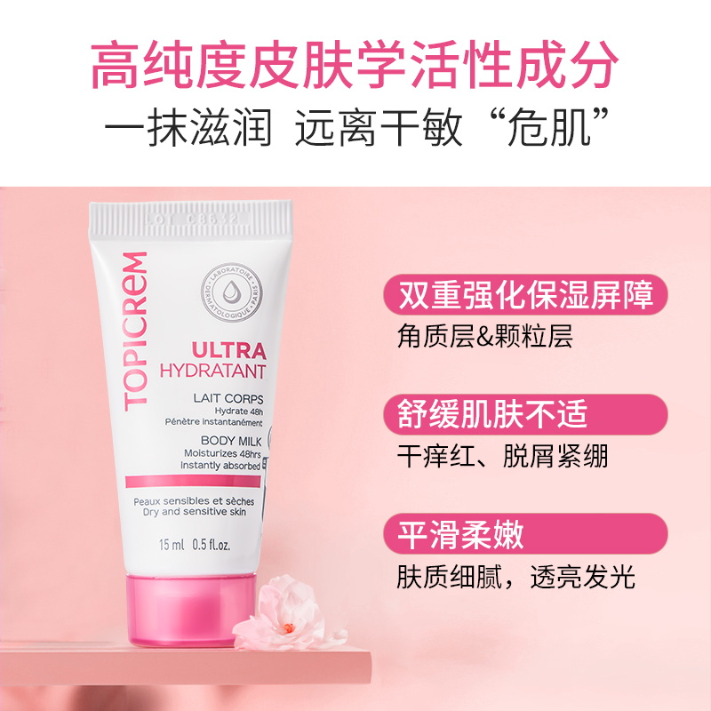 【U先试用】特碧润高保湿身体乳婴儿童舒缓润肤乳强屏障滋润15ml