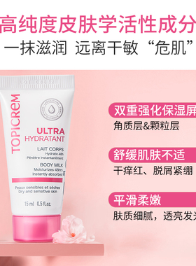【U先试用】特碧润高保湿身体乳婴儿童舒缓润肤乳强屏障滋润15ml
