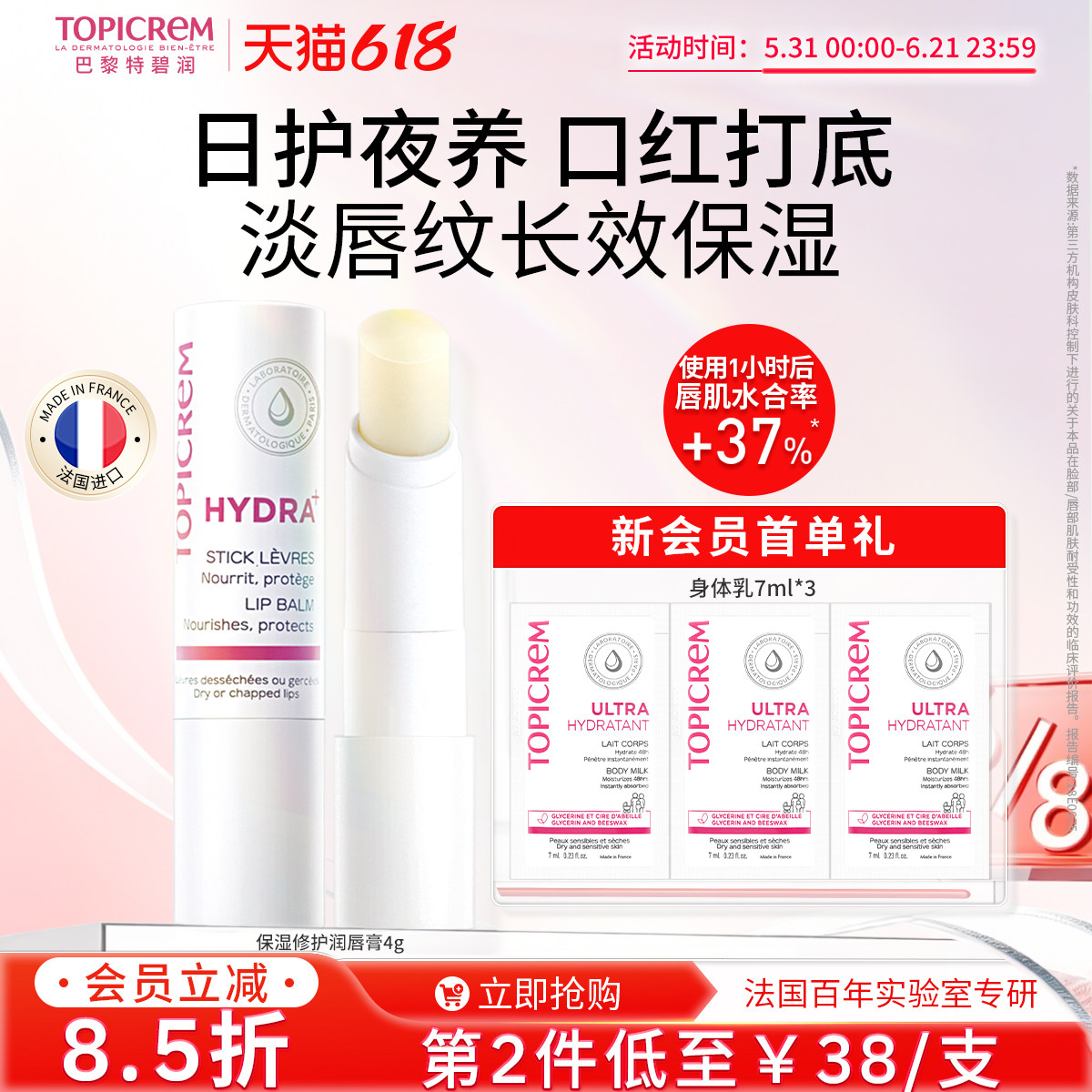 Topicrem特碧润唇膏保湿滋润淡唇纹去死皮修护唇膜女补水男防干裂
