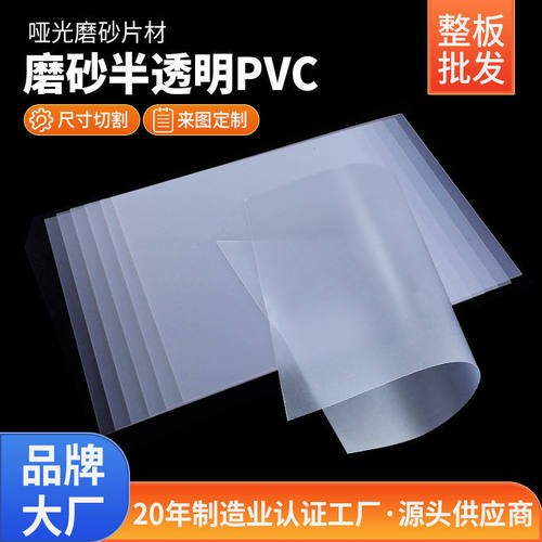 磨砂pvc片材透明彩色PVC胶片pp磨砂半透明硬薄片塑料板模切加工
