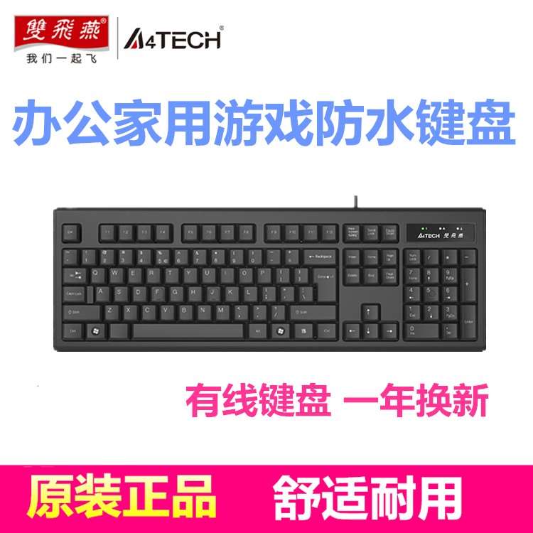 双飞燕(A4TECH) KB-8USB防水有线键盘办公家用电脑台式笔记本主机 电脑硬件/显示器/电脑周边 键盘 原图主图