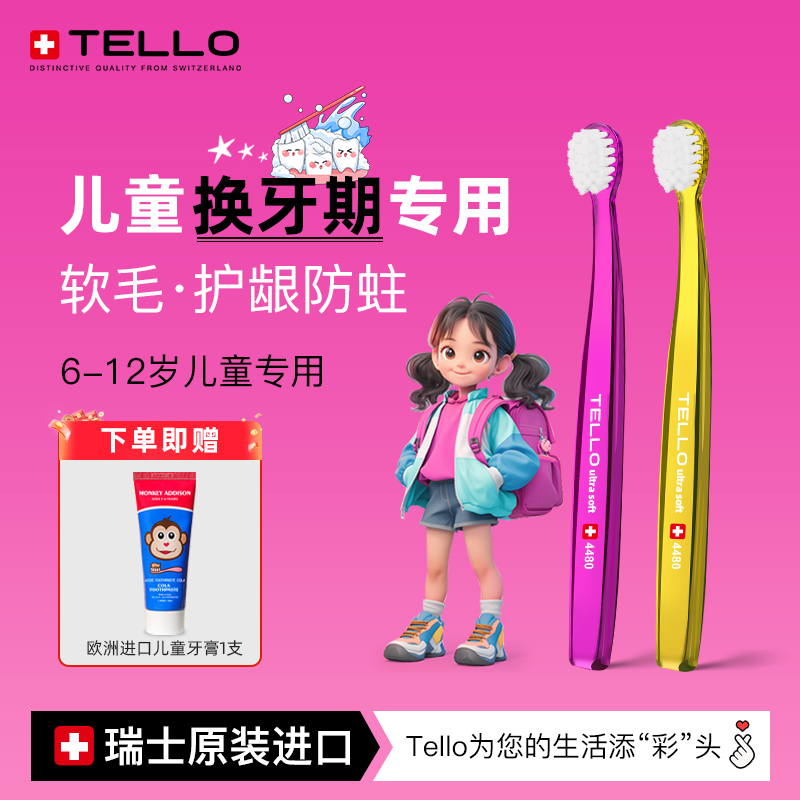 瑞士Tello4到12岁换牙期牙刷