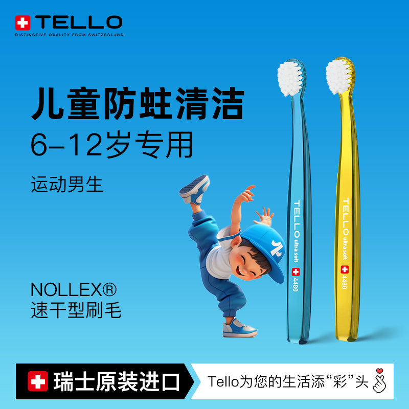 TELLO儿童6-12岁换牙期软毛牙刷