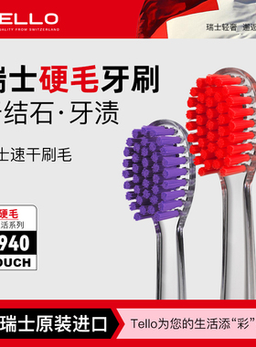 Tello泰尔乐瑞士进口软中硬毛男女士成人牙刷高档去牙渍牙结石