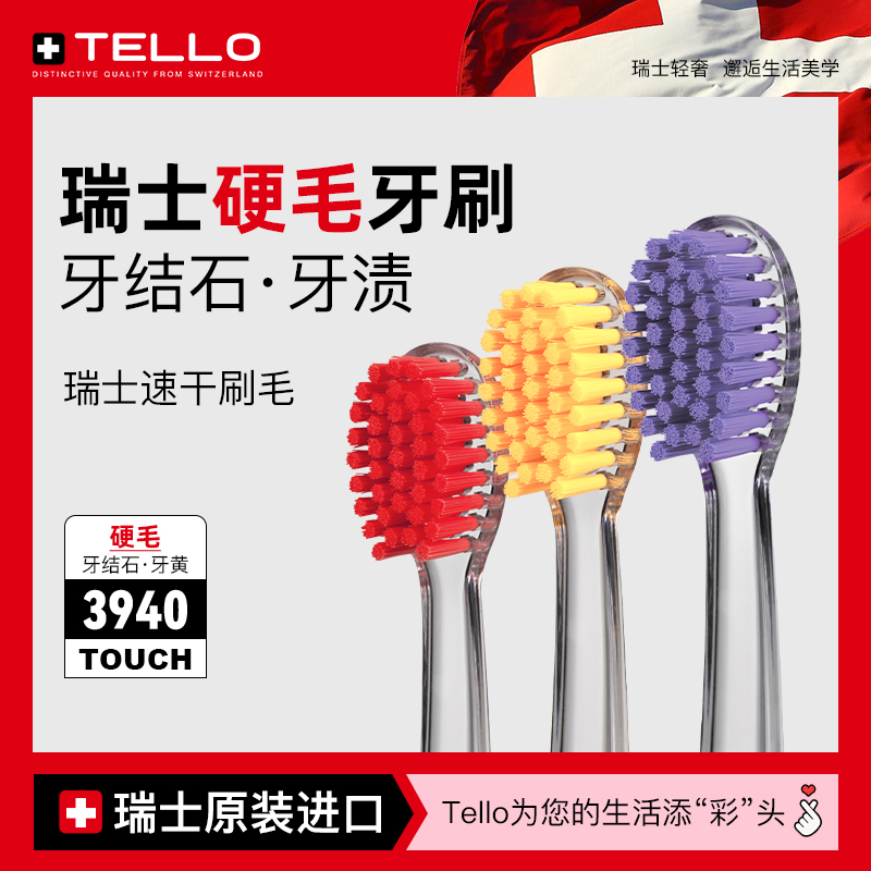 TELLO软中硬毛成人牙刷家庭装