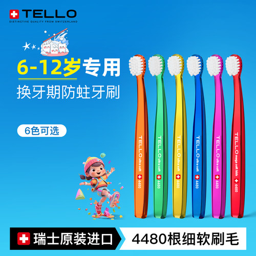 TELLO瑞士进口6到12岁换牙期牙刷